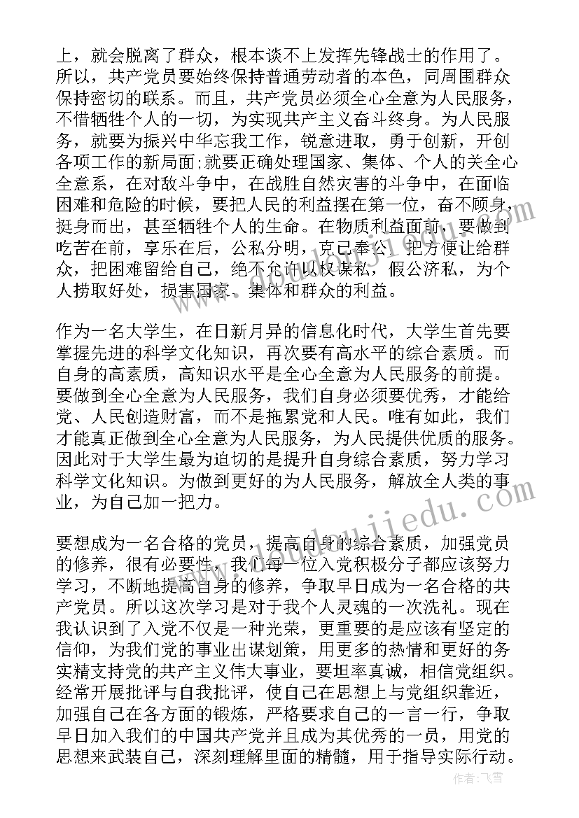 最新铁路党员思想汇报一季度 党员思想汇报(汇总7篇)