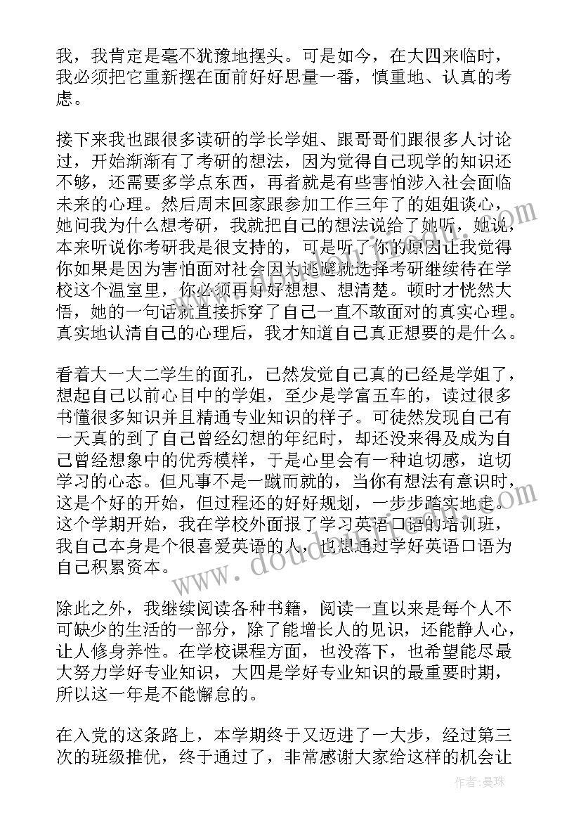 2023年党员思想汇报遵章守纪方面(大全9篇)