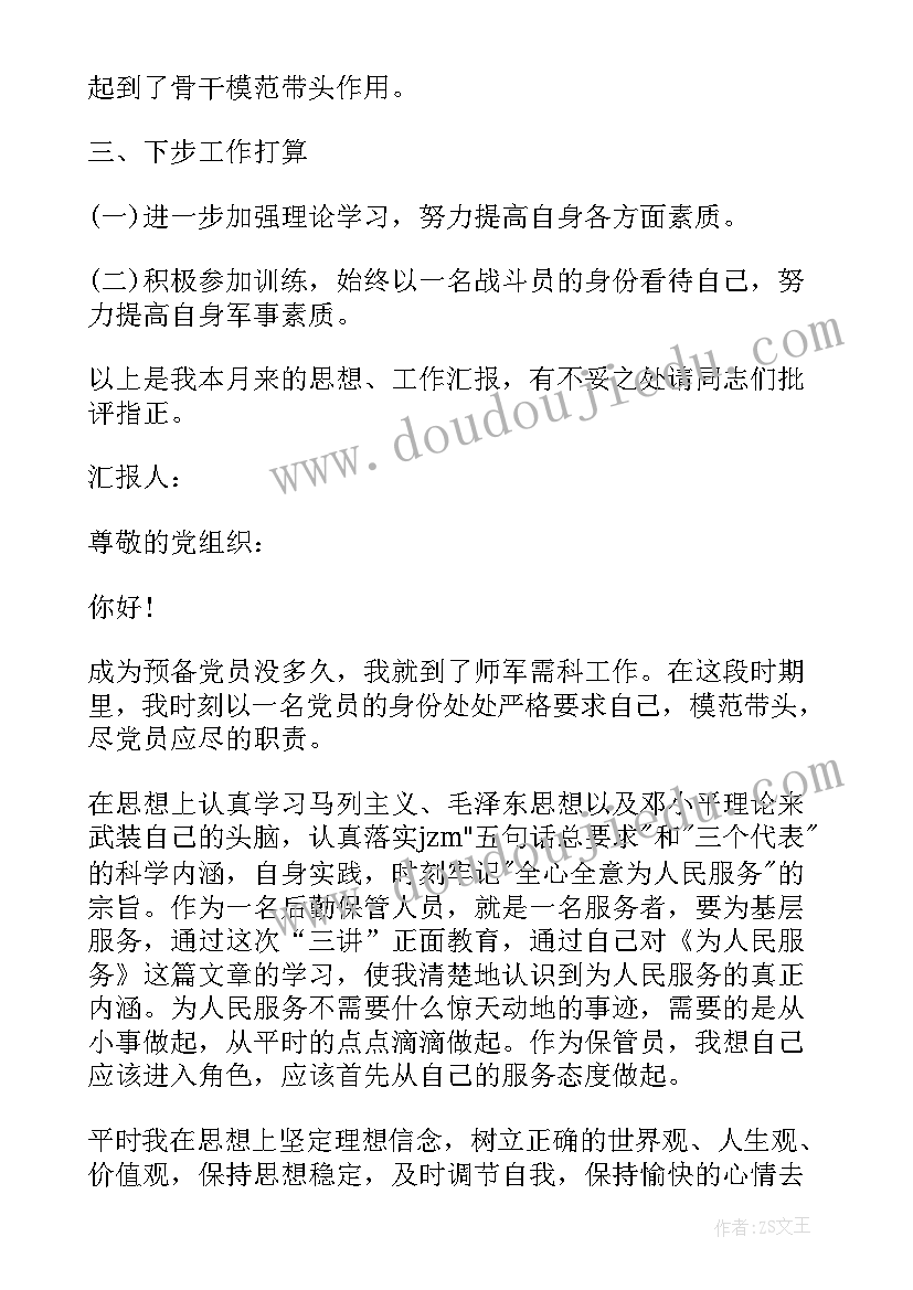 最新士官党员思想报告 士官党员思想汇报(优质8篇)