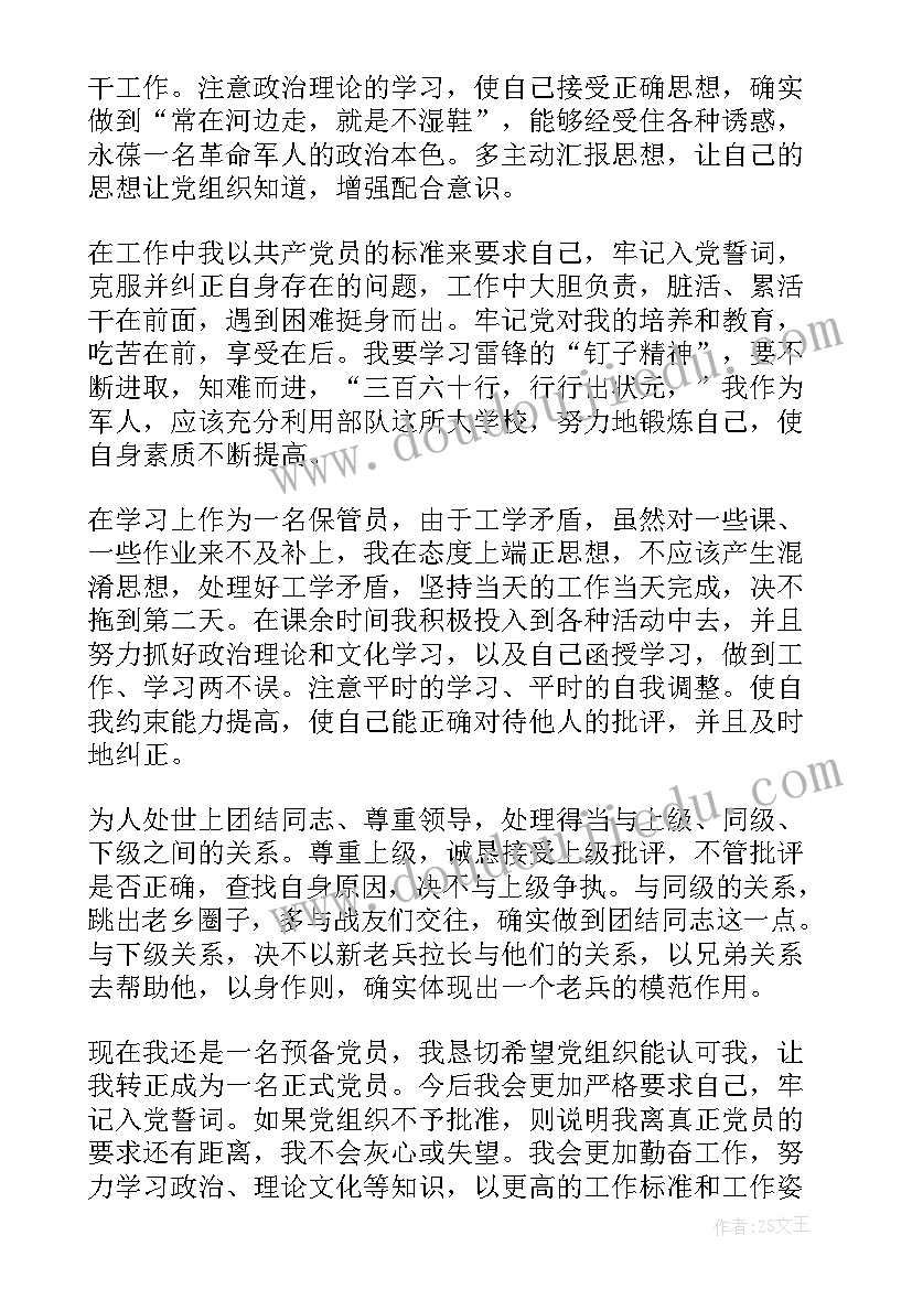 最新士官党员思想报告 士官党员思想汇报(优质8篇)