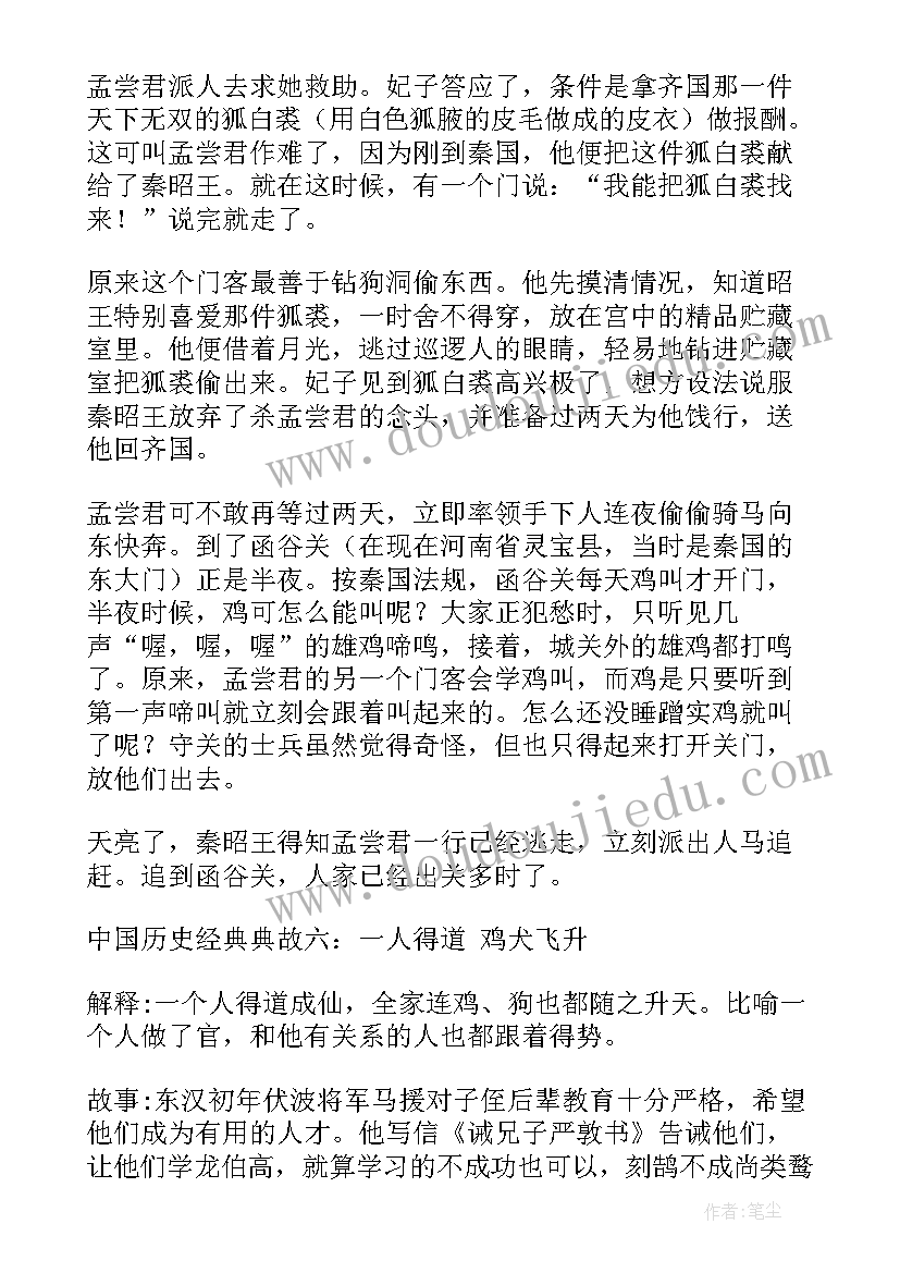 2023年读中国历史后思想汇报(精选5篇)