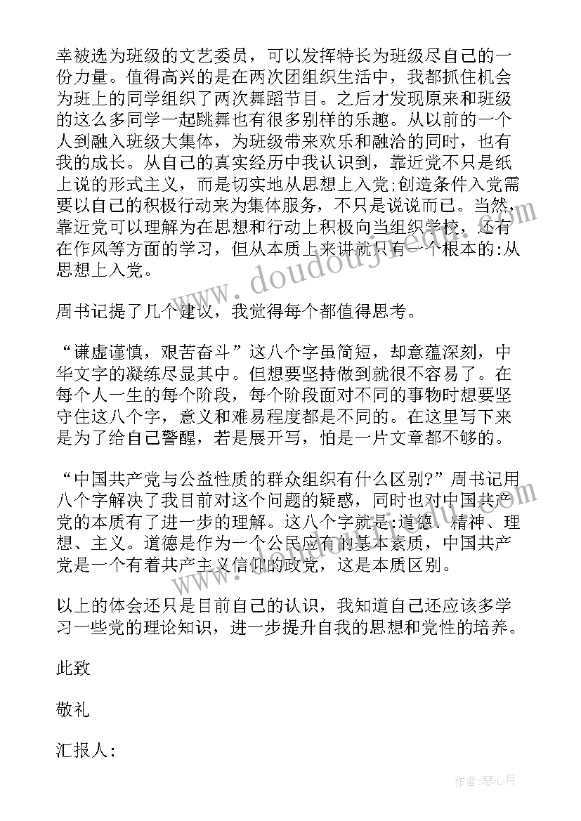 最新社区矫对象正思想汇报(汇总8篇)