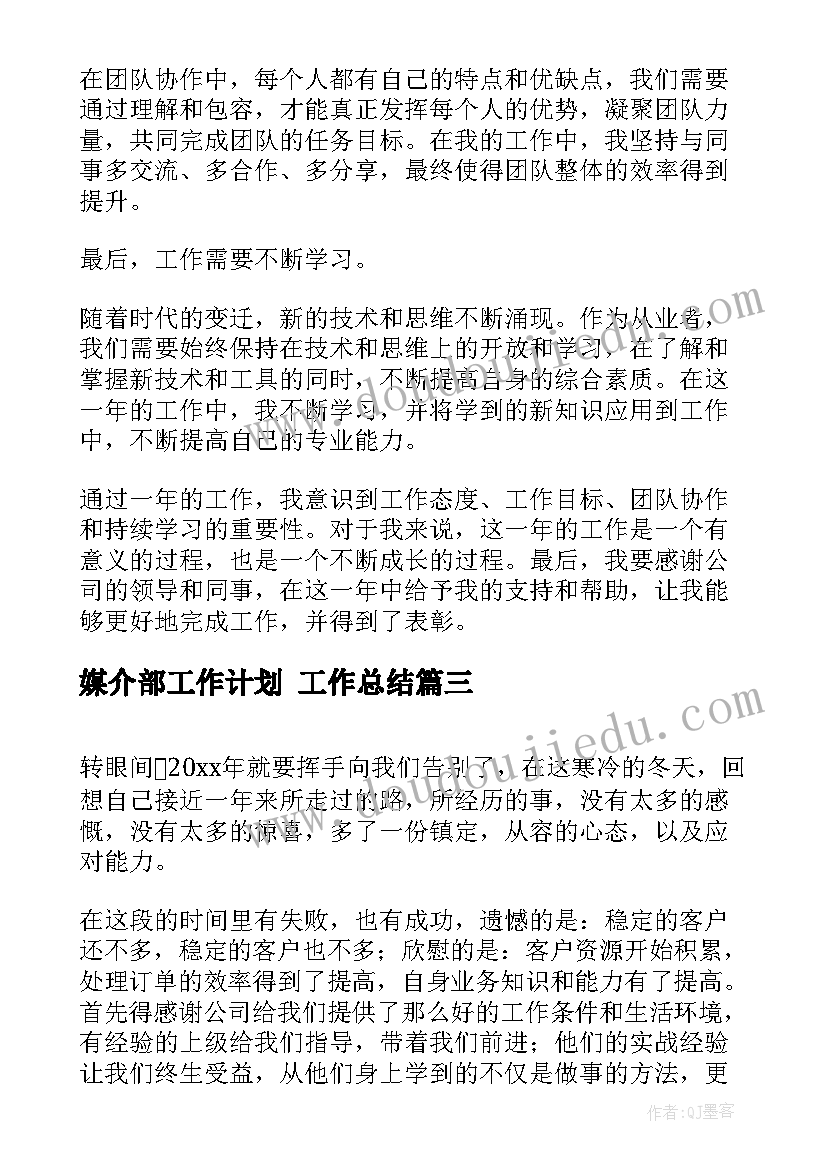 最新媒介部工作计划 工作总结(大全5篇)