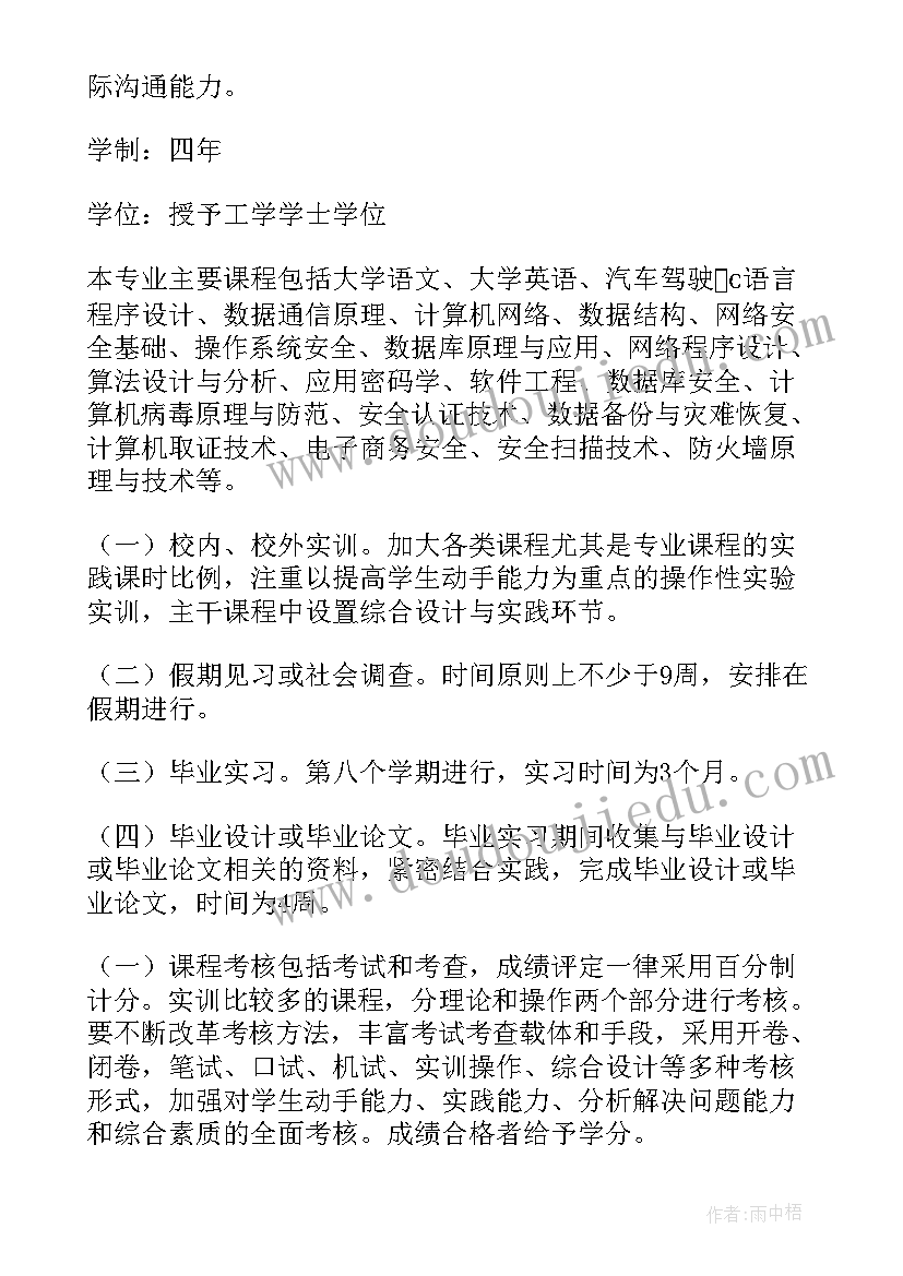 网络安全思想汇报大学生 网络安全方案(优秀6篇)