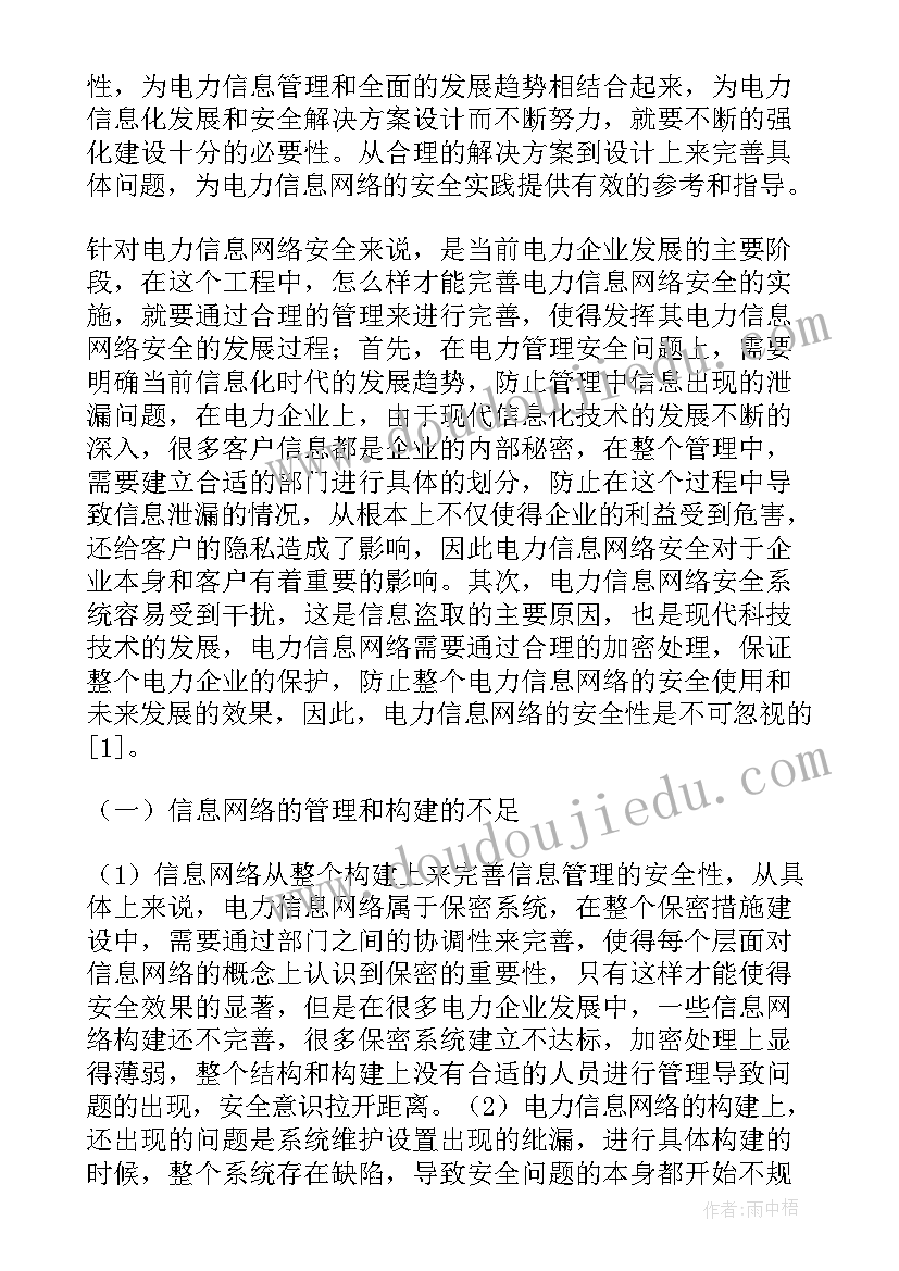 网络安全思想汇报大学生 网络安全方案(优秀6篇)