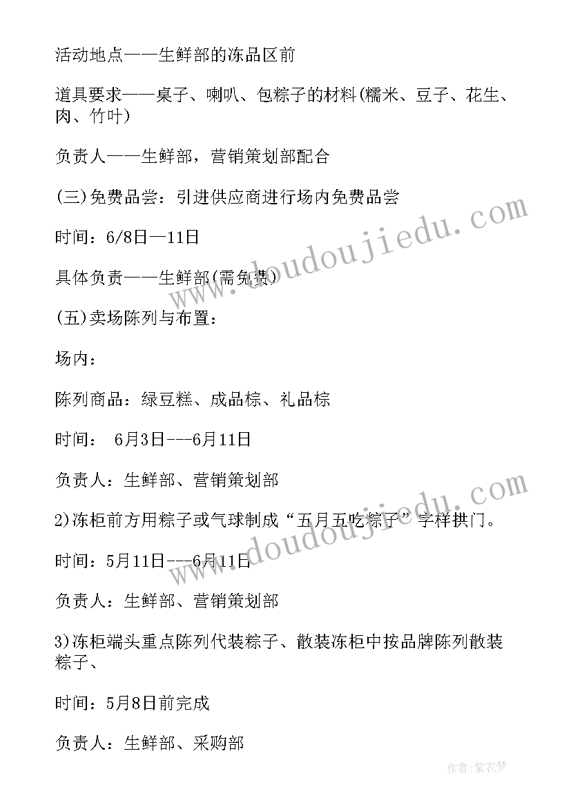 超市端午节活动策划 超市端午节促销方案(优秀10篇)