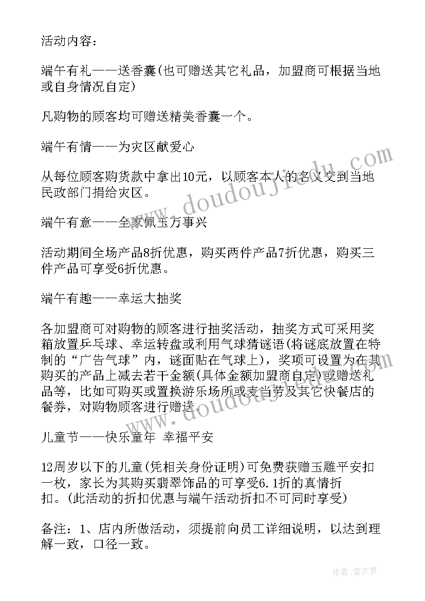 超市端午节活动策划 超市端午节促销方案(优秀10篇)