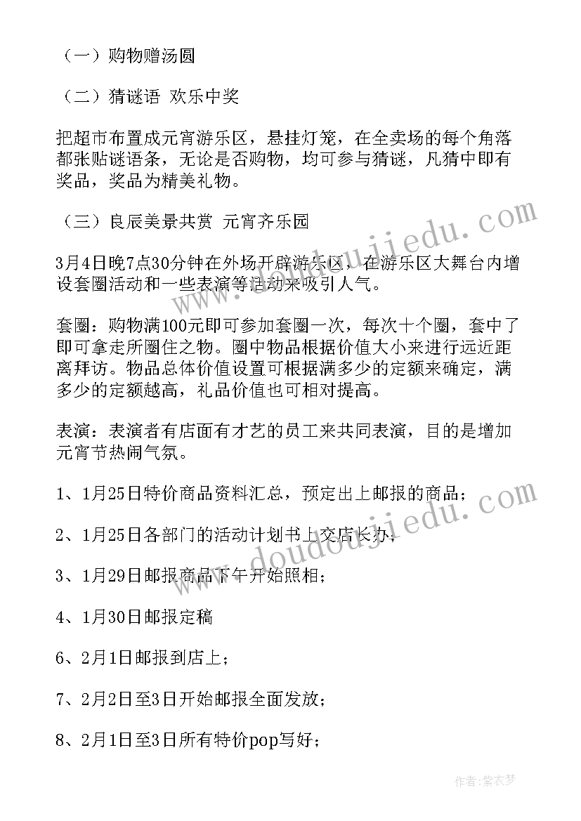 超市端午节活动策划 超市端午节促销方案(优秀10篇)