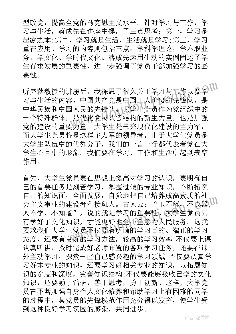 思想汇报幸福与幸福 干部思想汇报(优秀7篇)