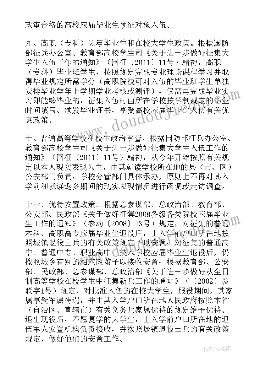 最新应征入伍青年思想汇报 大学生应征入伍优待和安置政策(通用5篇)