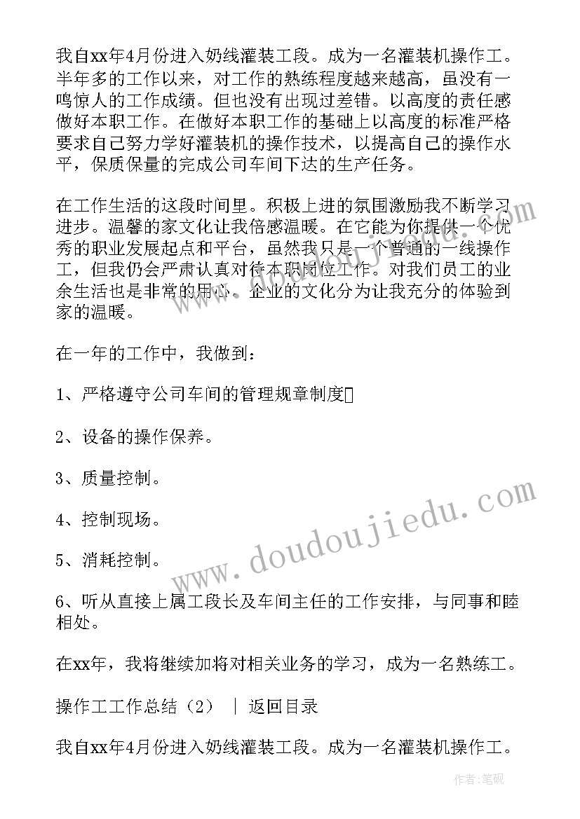 2023年操作组工作总结报告(大全6篇)