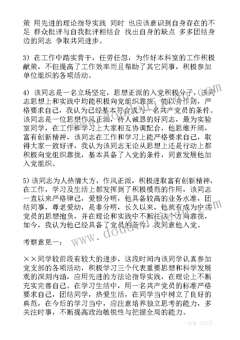 培养考察材料思想汇报(汇总7篇)