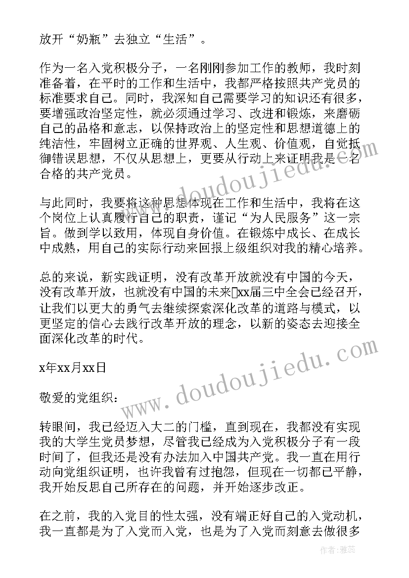 2023年协警入党思想汇报 入党的思想汇报(精选5篇)