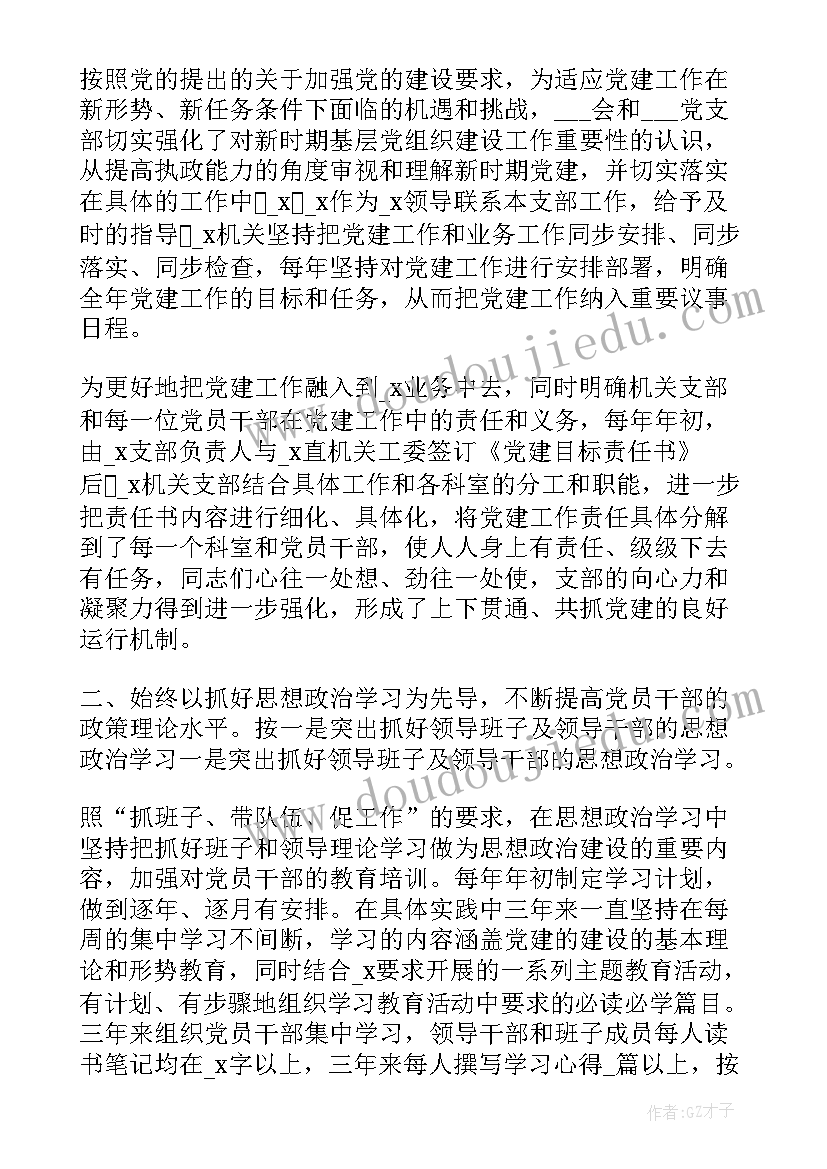 最新支部工作总结会议 团支部工作总结(模板6篇)