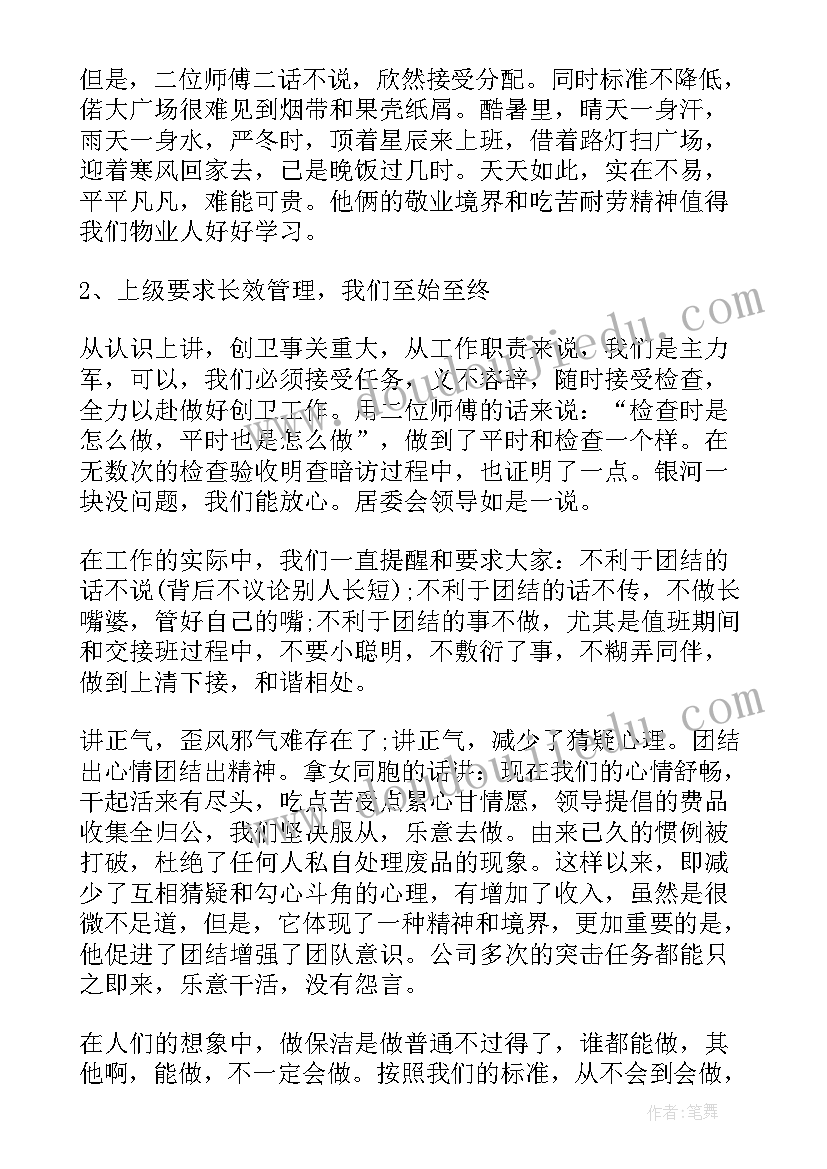 2023年清洁清运工作总结报告(优秀7篇)