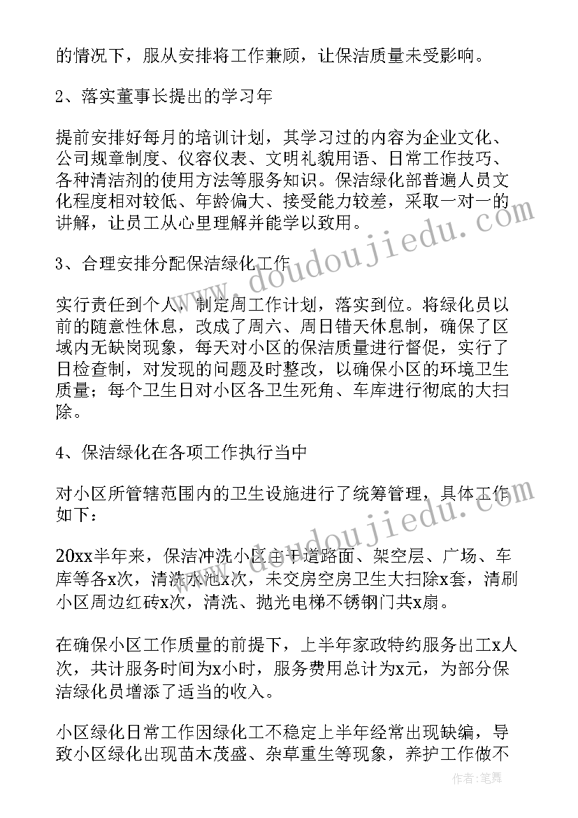 2023年清洁清运工作总结报告(优秀7篇)