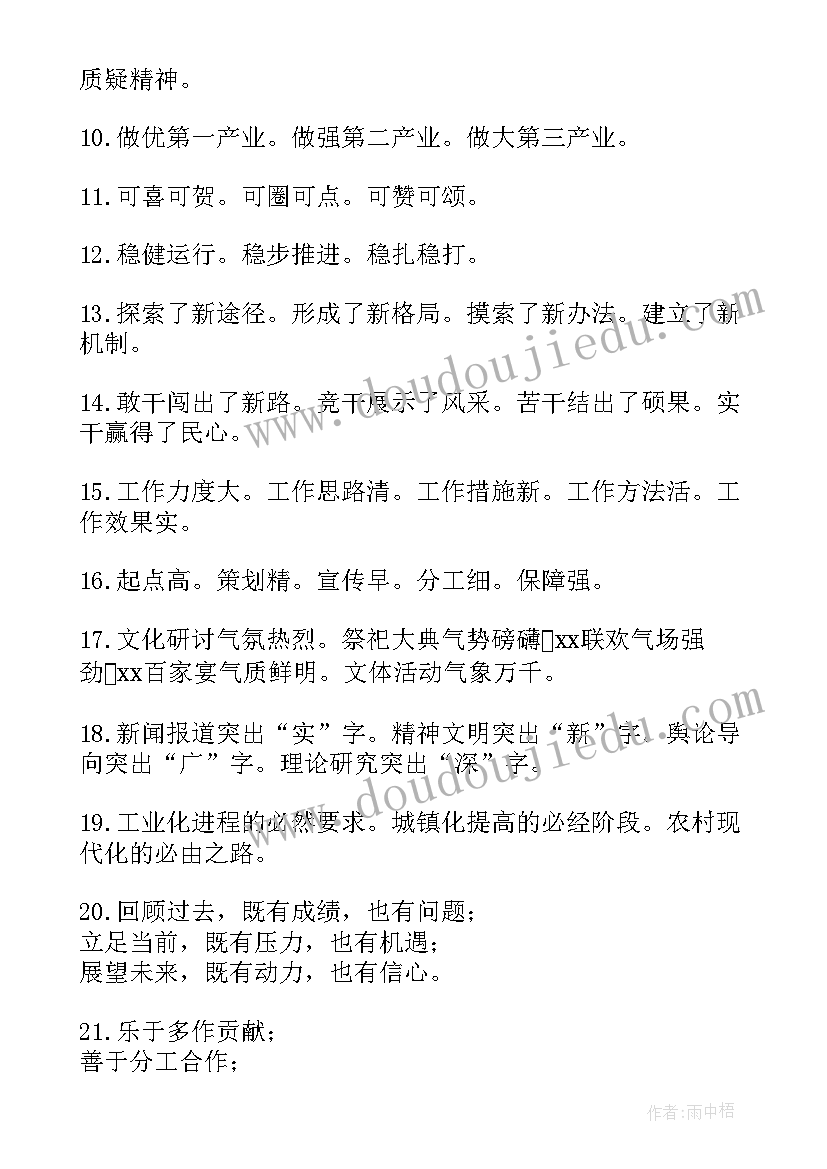 最新工作总结标题散文(汇总5篇)