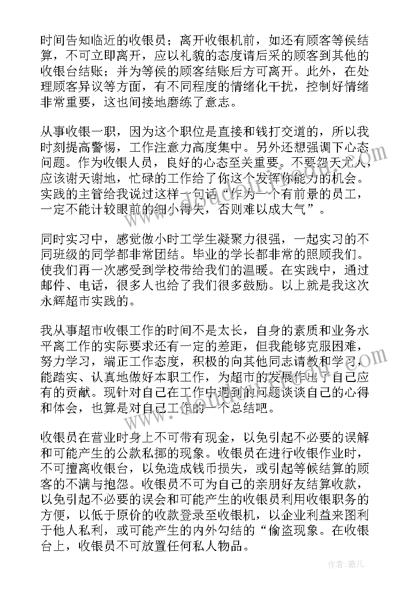 超市收银月底总结(实用10篇)