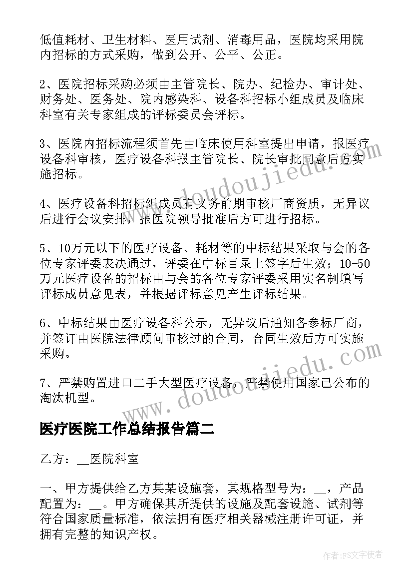 医疗医院工作总结报告(大全10篇)