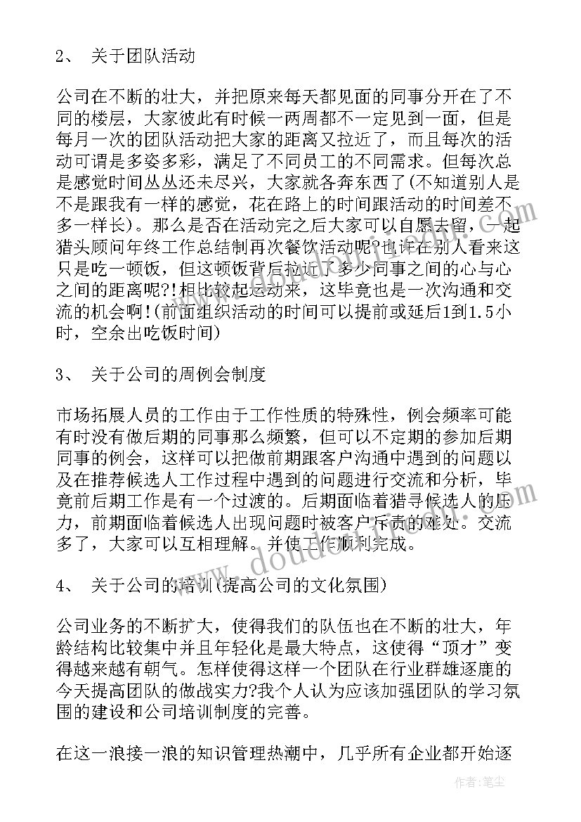 中国猎头工作总结汇报(汇总7篇)