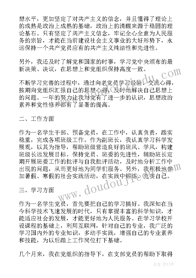 最新医学生对医院思想汇报的评价(汇总8篇)