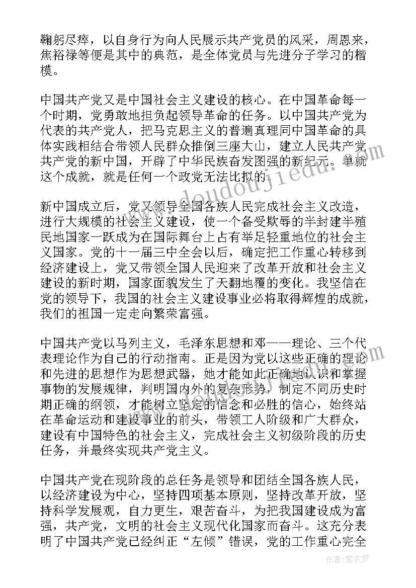 写入党思想报告后多久才能正式入党 大学生递交入党申请书后的思想汇报(大全5篇)