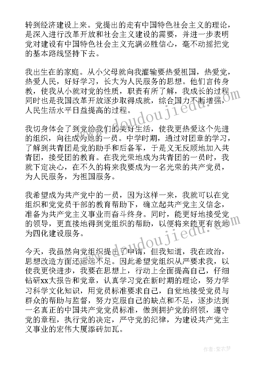 写入党思想报告后多久才能正式入党 大学生递交入党申请书后的思想汇报(大全5篇)