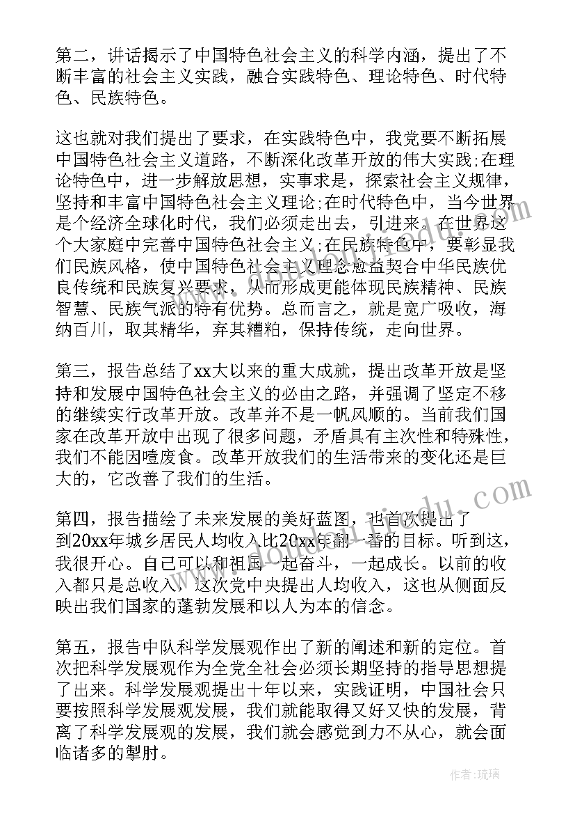 2023年党员发展对象思想汇报要求多久一次(优秀10篇)