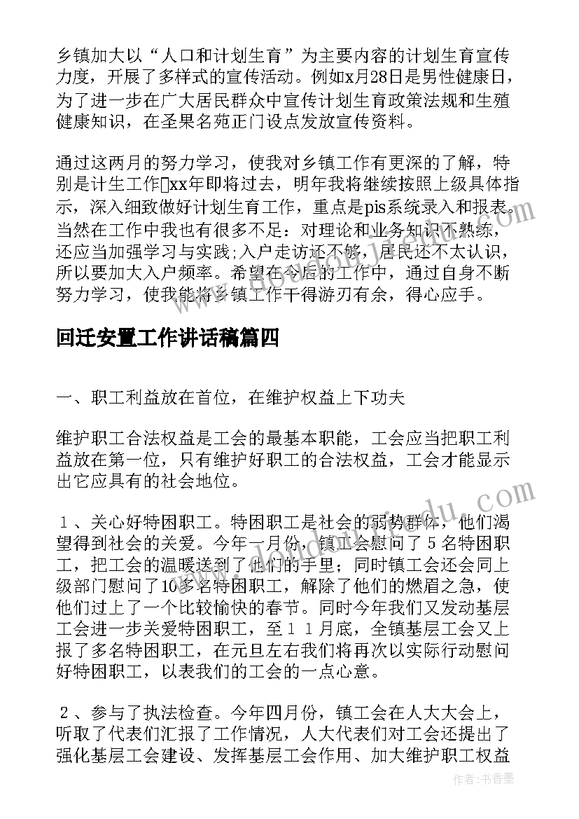 2023年回迁安置工作讲话稿(通用6篇)