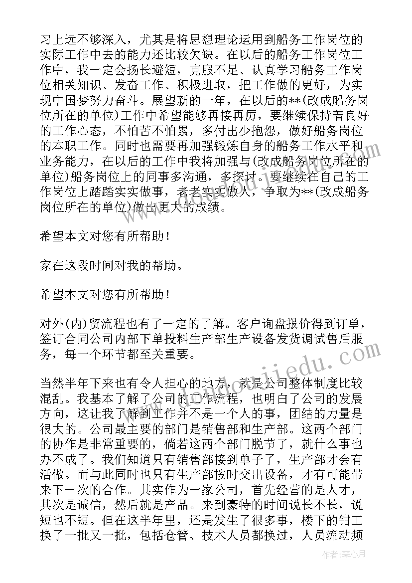 2023年船务工作年度总结(实用6篇)