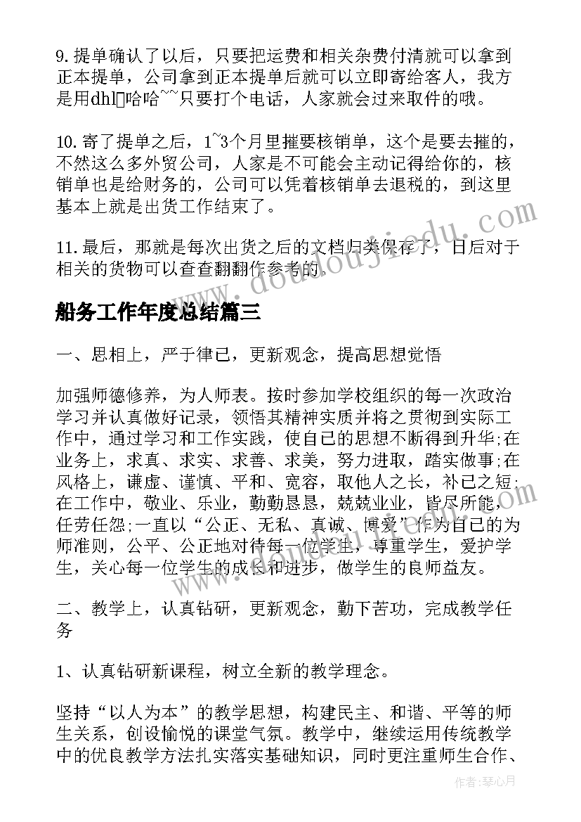 2023年船务工作年度总结(实用6篇)