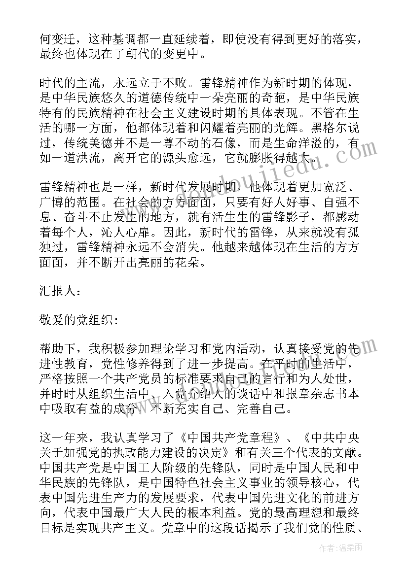 最新党员转到社区思想汇报 社区党员思想汇报(实用8篇)