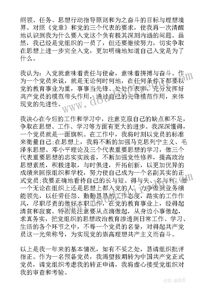 最新党员转到社区思想汇报 社区党员思想汇报(实用8篇)