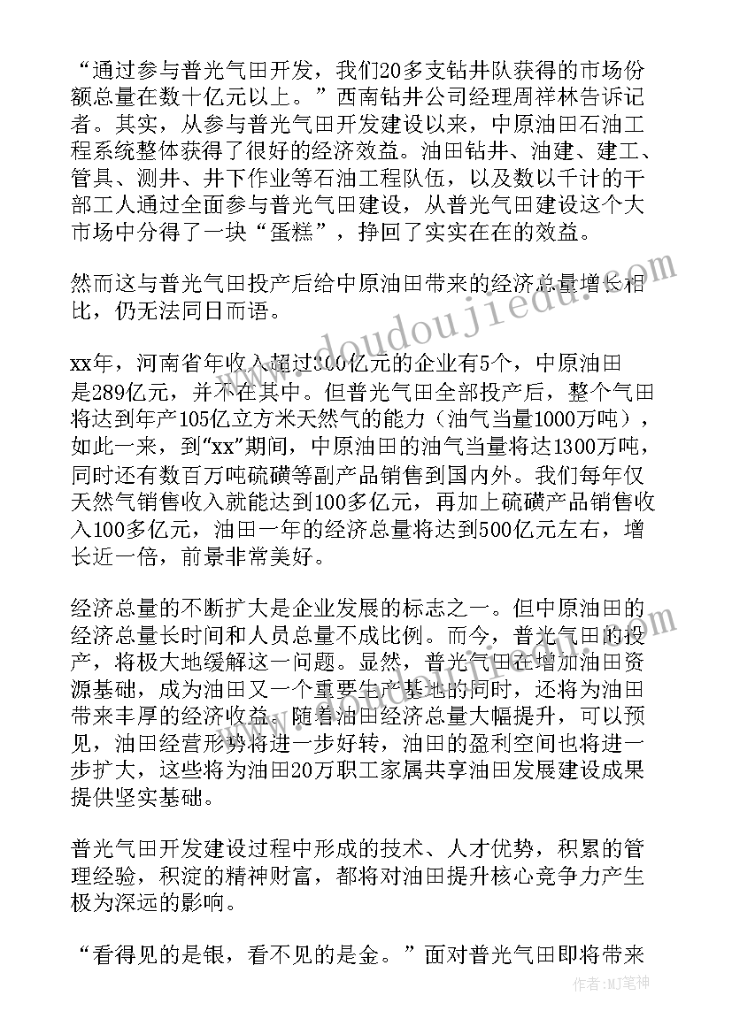 最新石油企业工作总结(精选9篇)