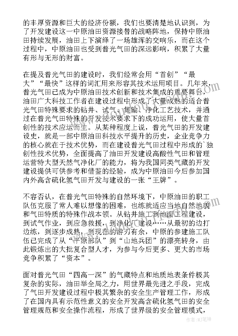 最新石油企业工作总结(精选9篇)