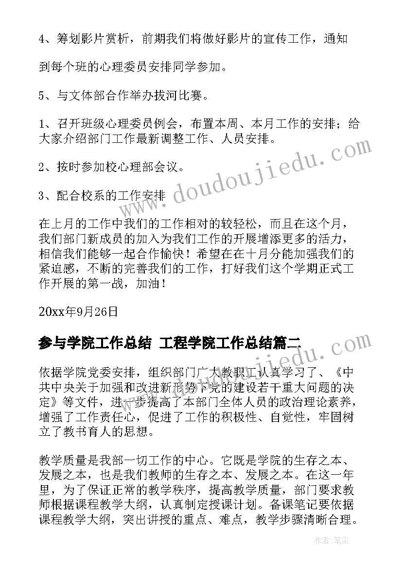 2023年参与学院工作总结 工程学院工作总结(通用10篇)