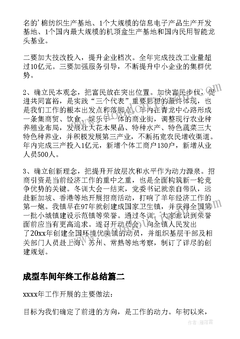 2023年成型车间年终工作总结(大全9篇)