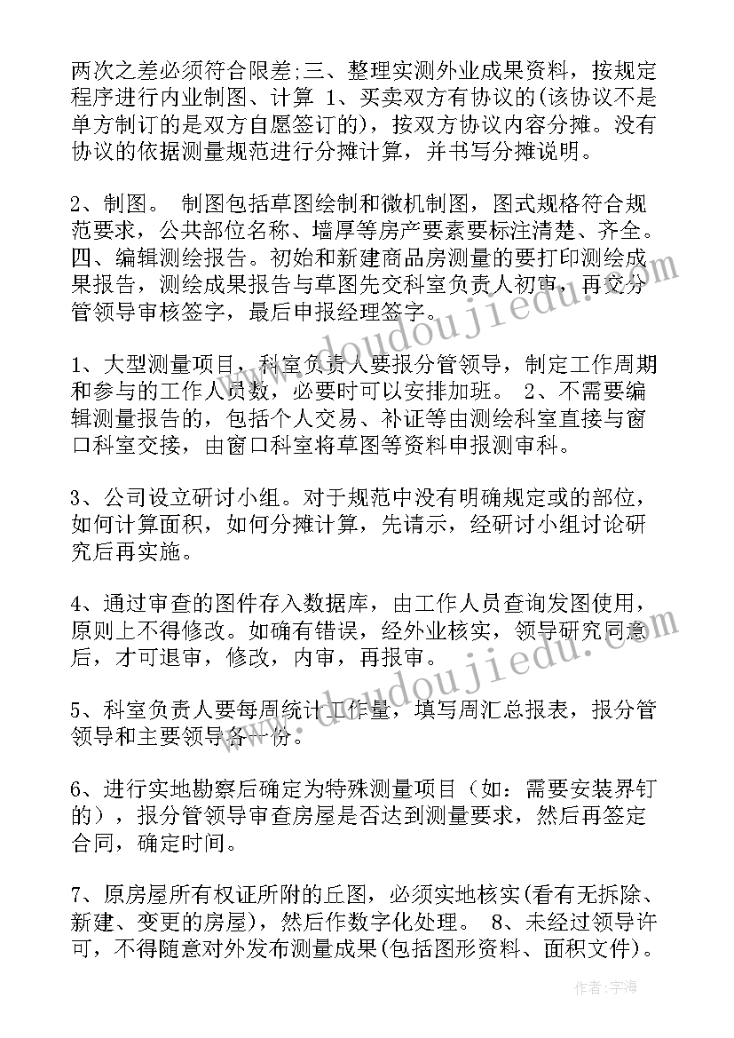 煤矿测量工作总结(汇总10篇)