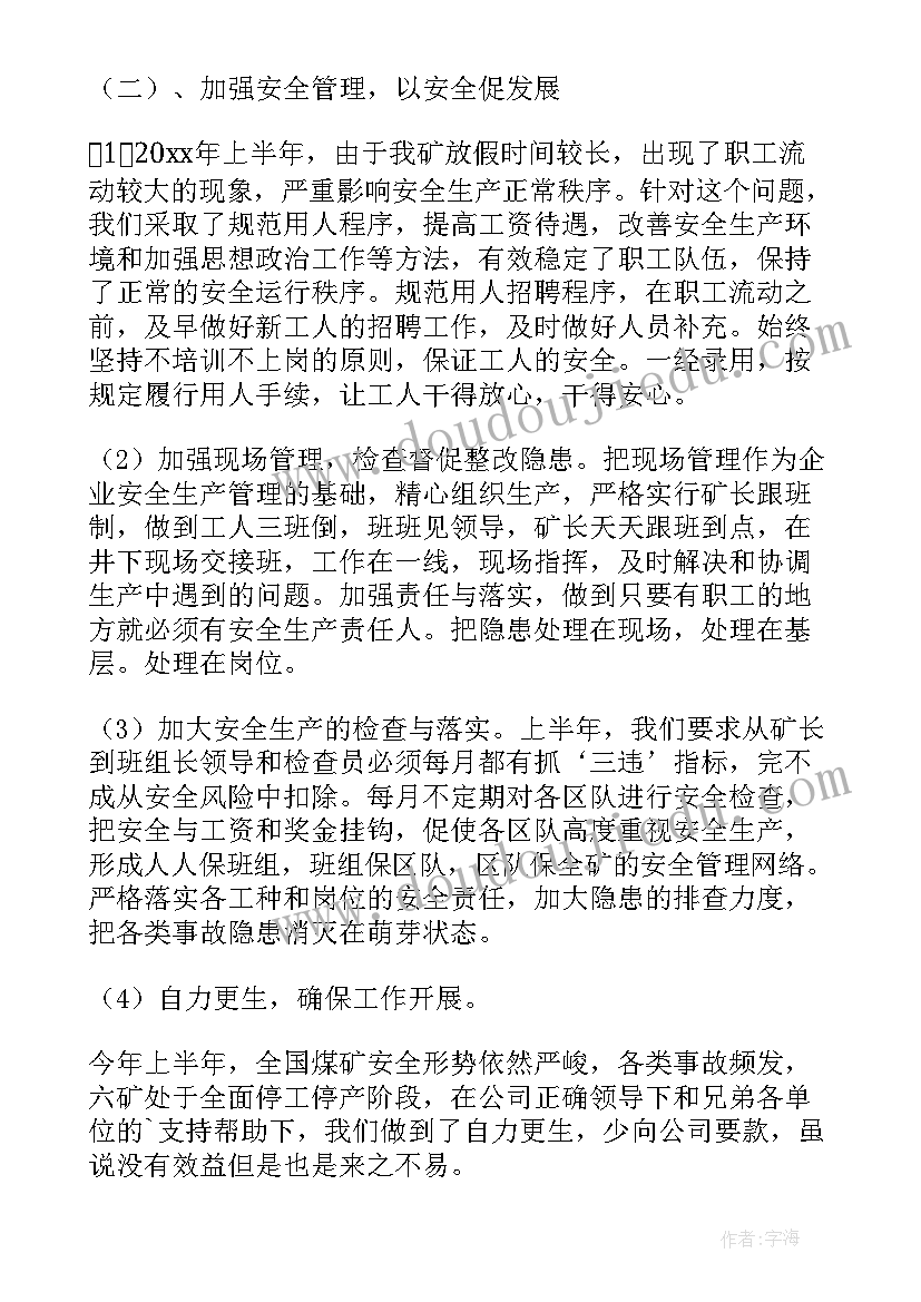 煤矿测量工作总结(汇总10篇)