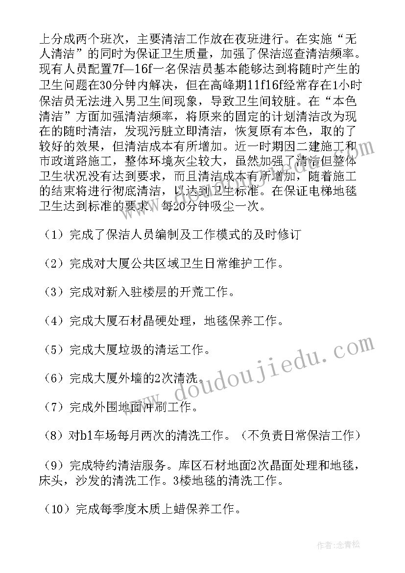 保洁保安工作总结报告(模板8篇)