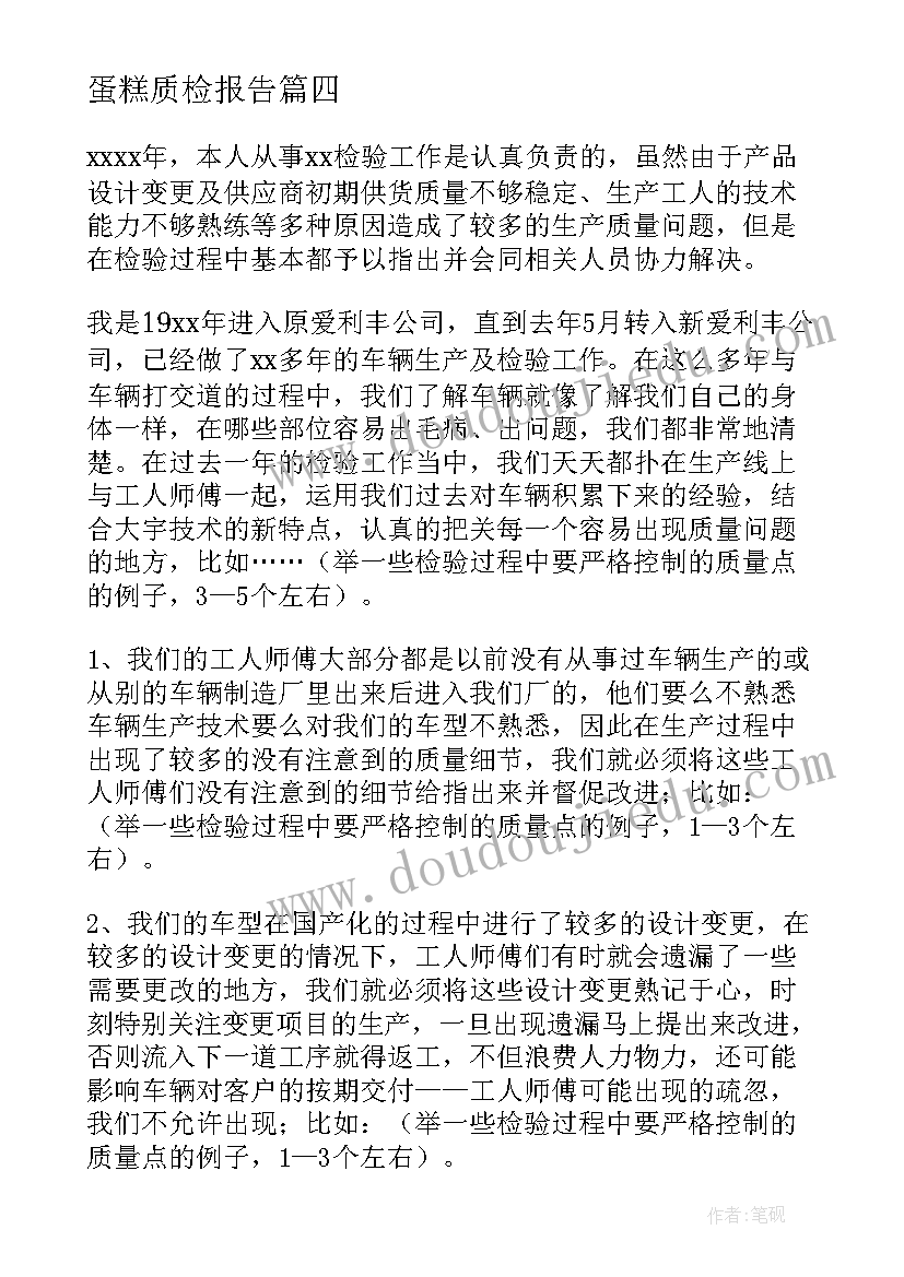 最新蛋糕质检报告(精选10篇)