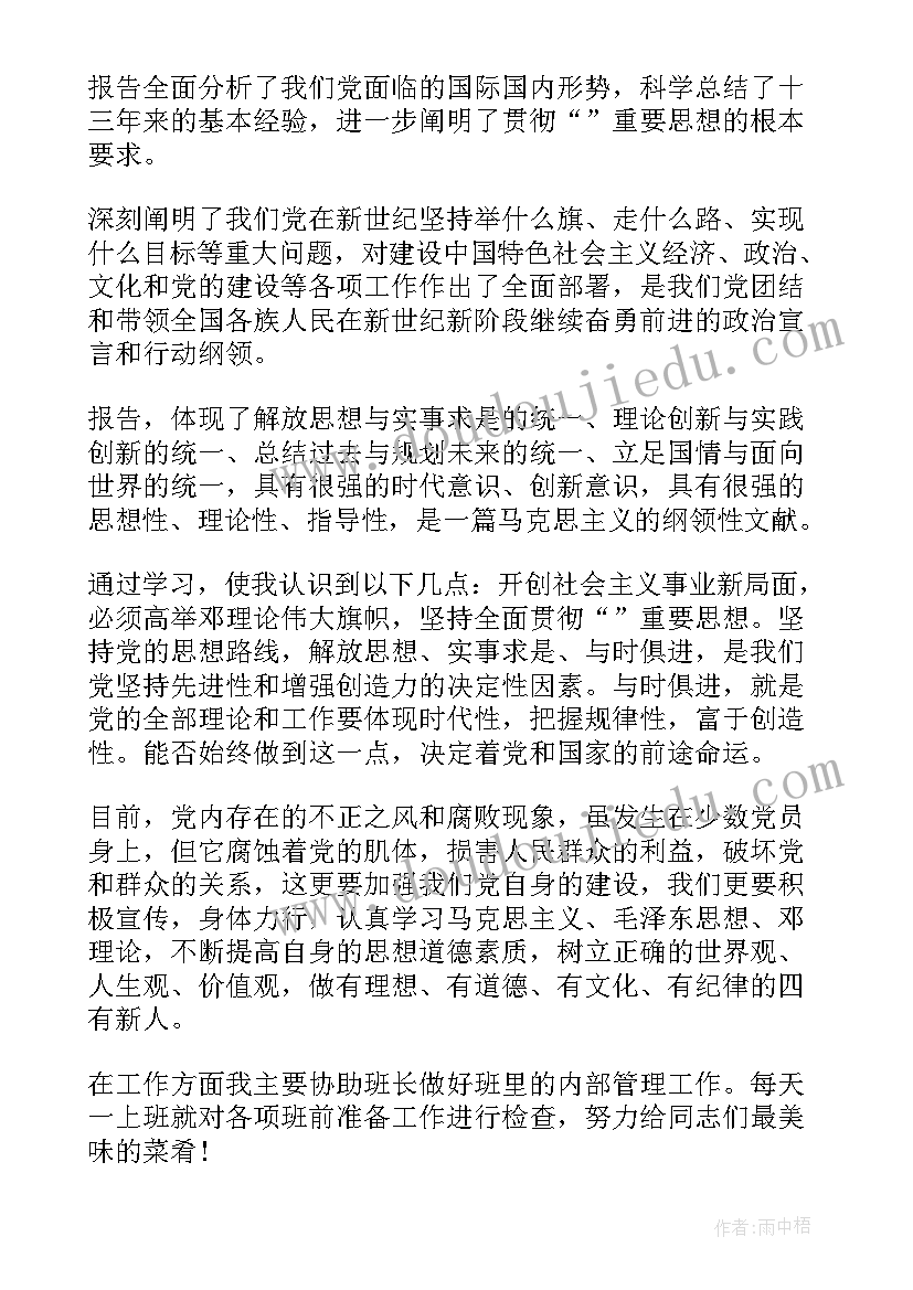 同上一堂国家安全教育课内容概括 同上一堂国家安全教育课感想(实用8篇)