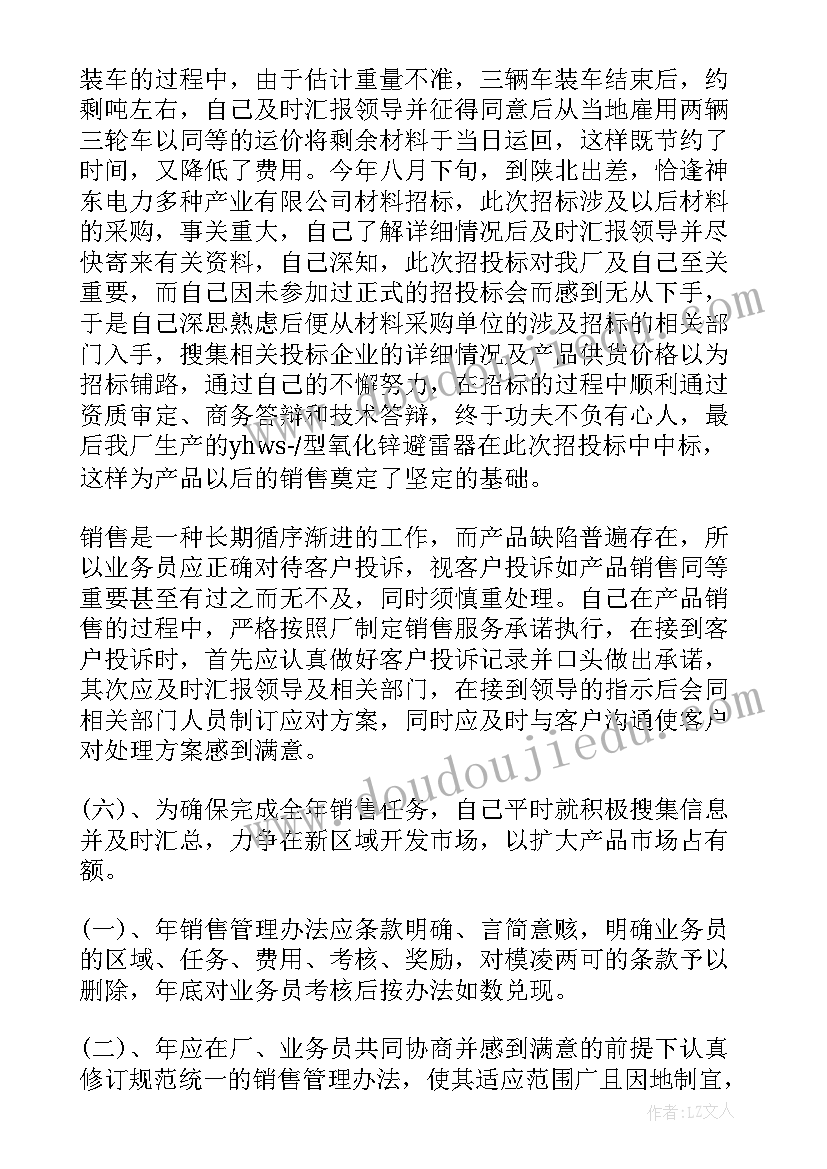 销售晋级工作总结 销售工作总结(汇总9篇)