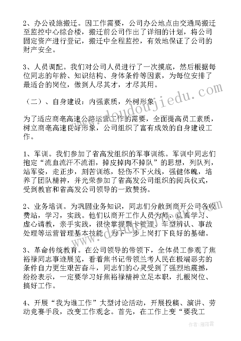 2023年高速特殊工作总结(大全9篇)