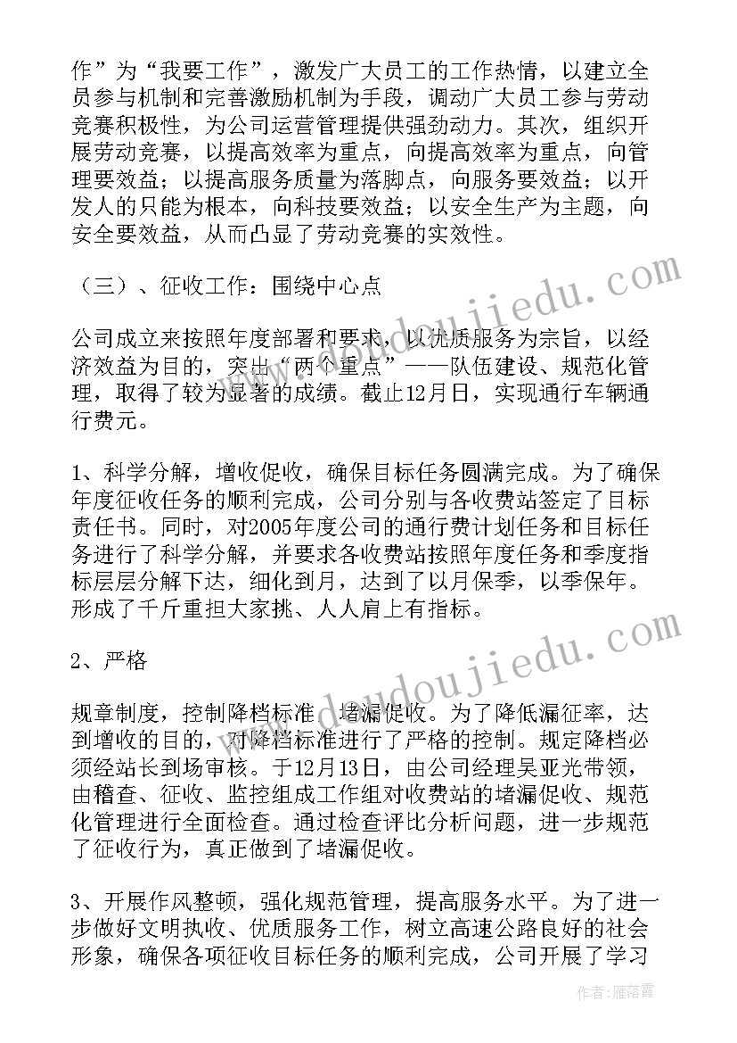 2023年高速特殊工作总结(大全9篇)