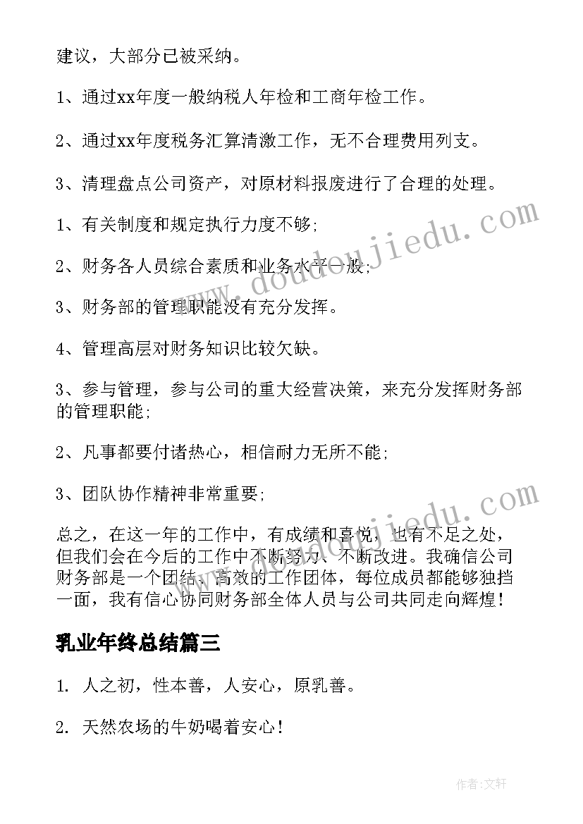 最新乳业年终总结(实用6篇)