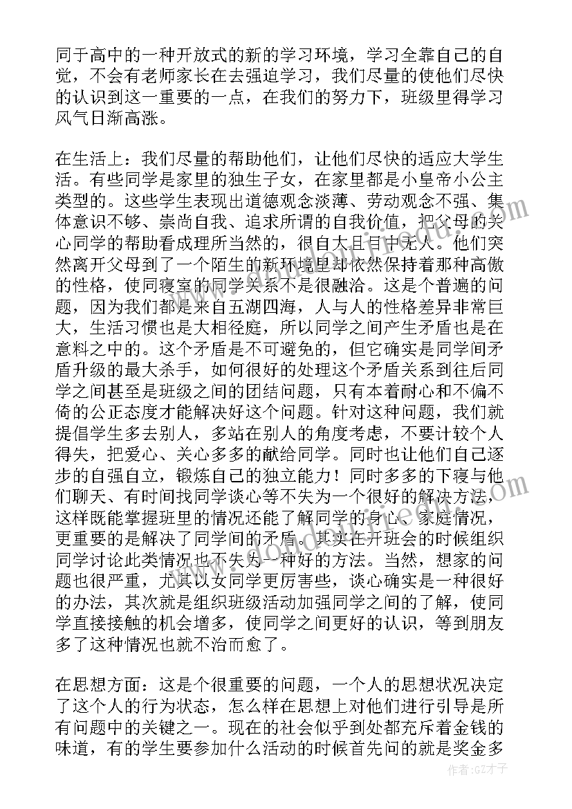 辅导总结报告 辅导员工作总结(优质7篇)