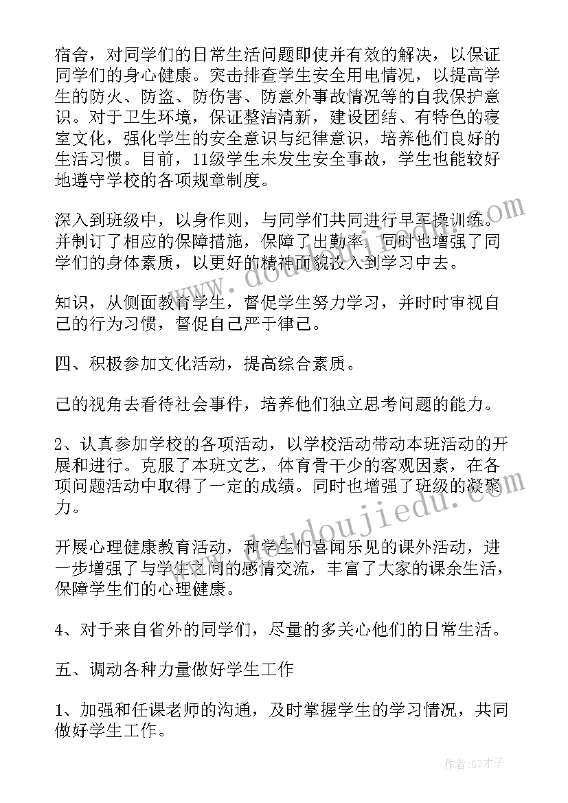 辅导总结报告 辅导员工作总结(优质7篇)