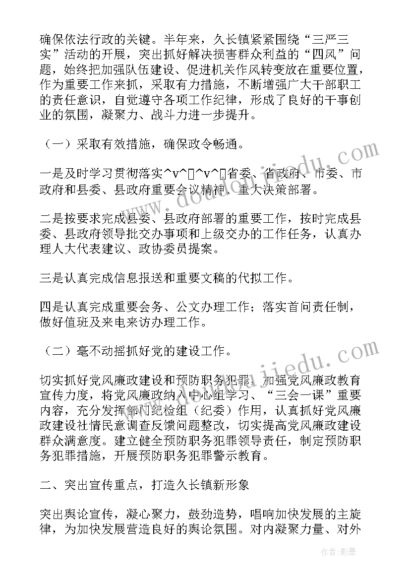 党委委员一岗双责述职报告会主持词 党委委员述职报告(模板5篇)