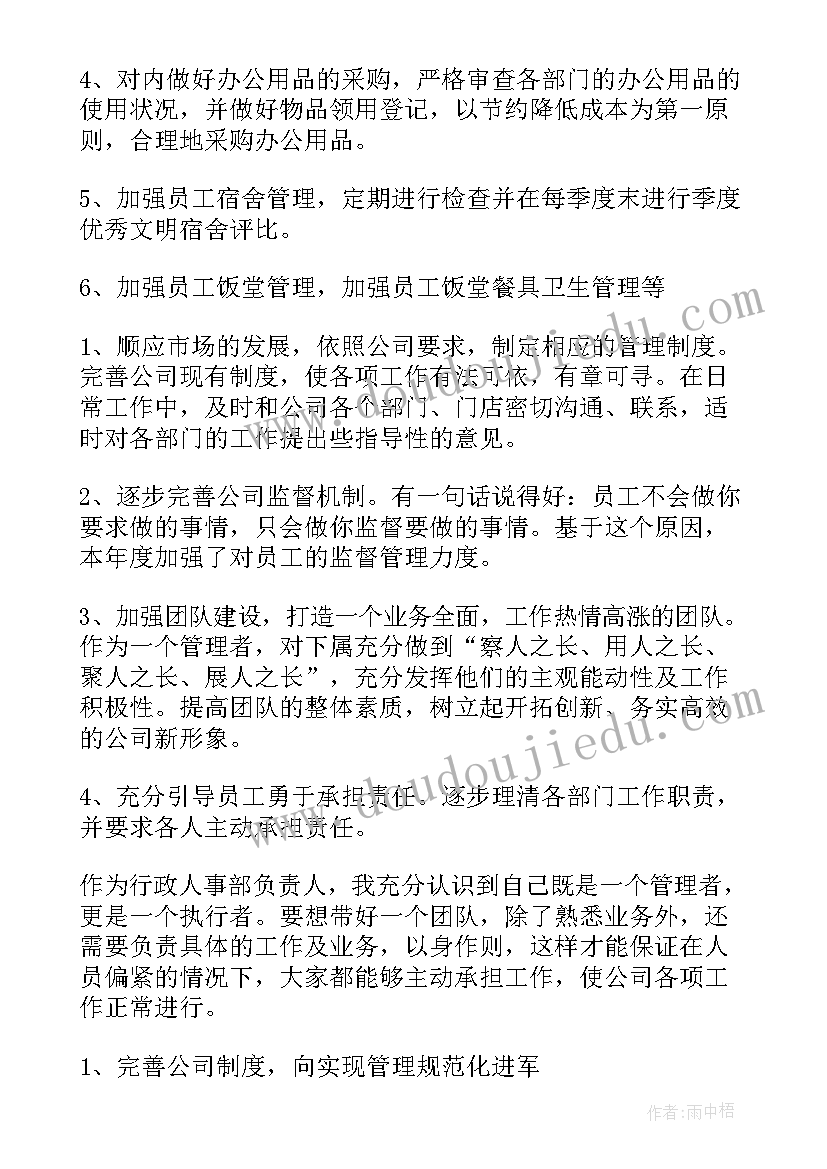 2023年电商季度总结 人事第二季度工作总结(优秀8篇)